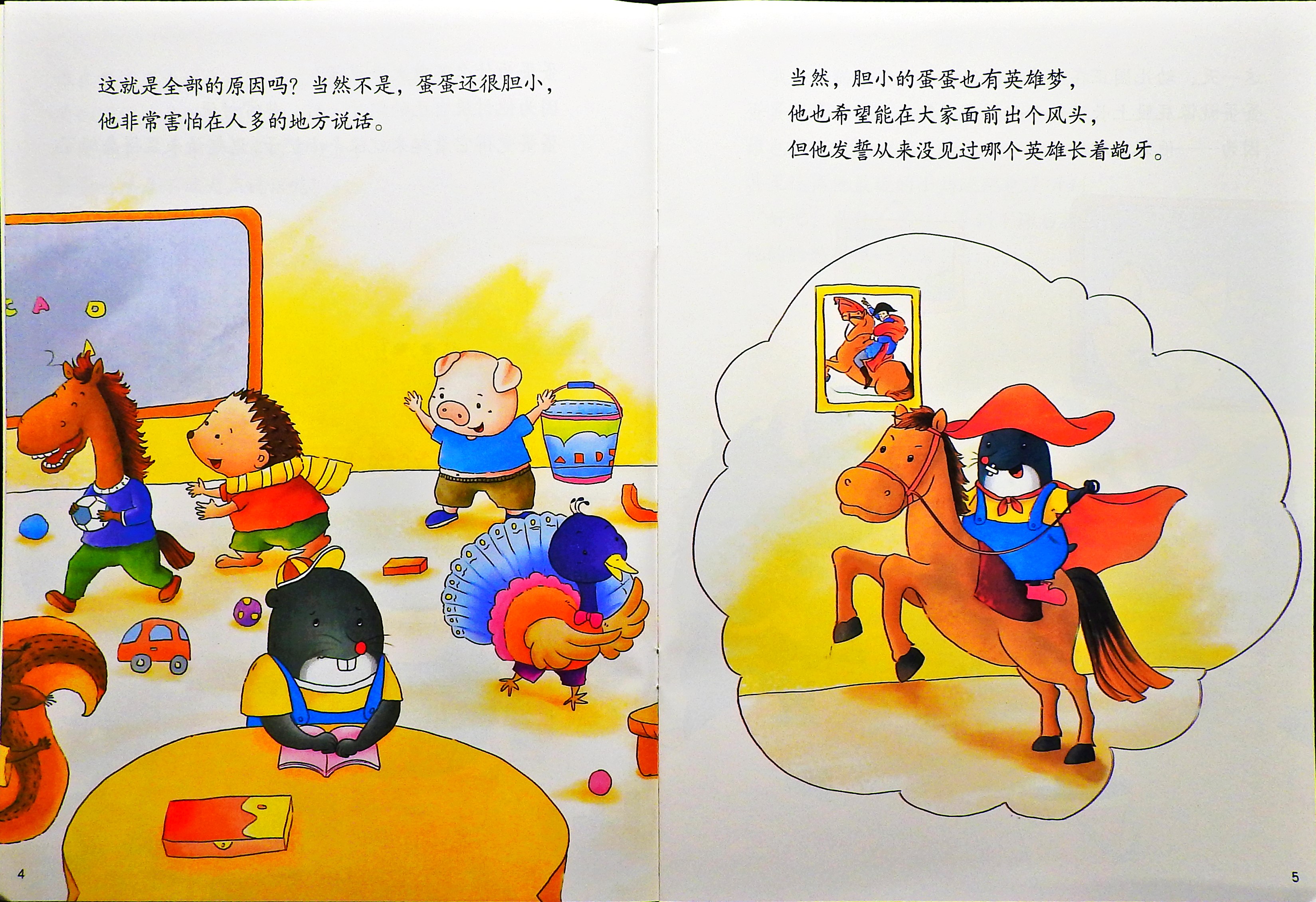 学会勇敢地大声说.jpg (04),绘本,绘本故事,绘本阅读,故事书,童书,图画书,课外阅读